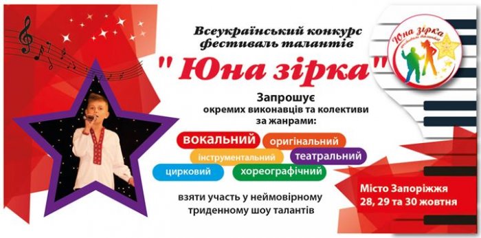 Фестиваль конкурс запоріжжя Фестиваль конкурс запоріжжя