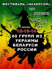 нахерсон