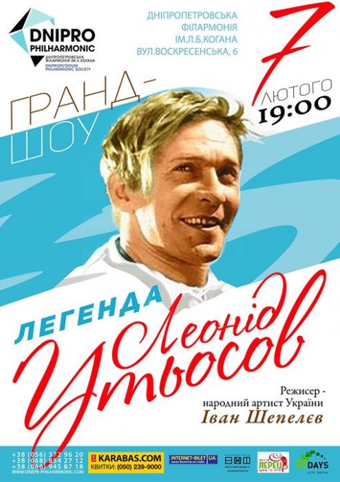 Афиша гранд. Утесов афиша. Леонид Утёсов афиша. Утесов репертуар. Афиша Утесов 1941 год.